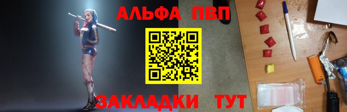 Alfa_PVP VHQ Лесозаводск