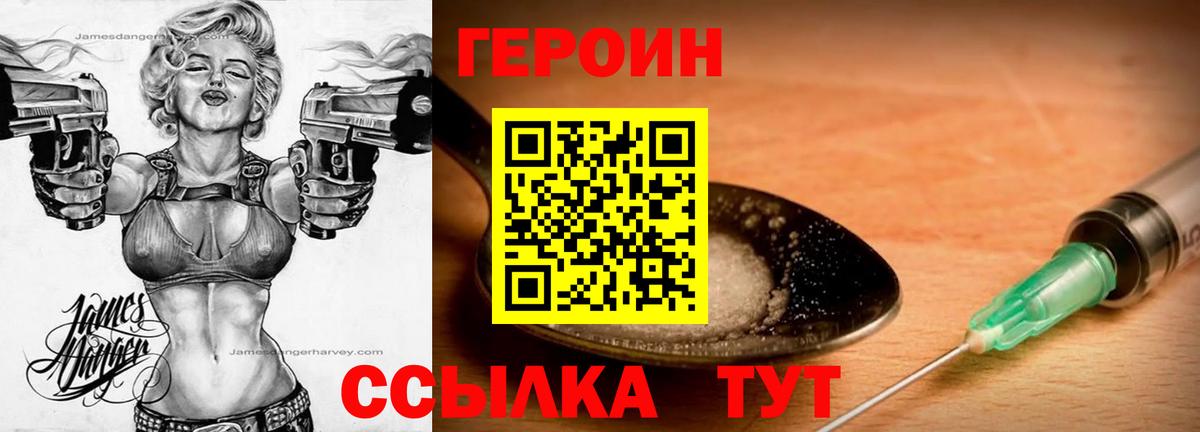 Героин  ГЕРОИН VHQ  Вход с VPN  Лесозаводск 