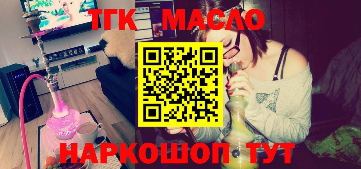 Дистиллят ТГК концентрат  Вход с VPN  Лесозаводск  ТГК THC oil 